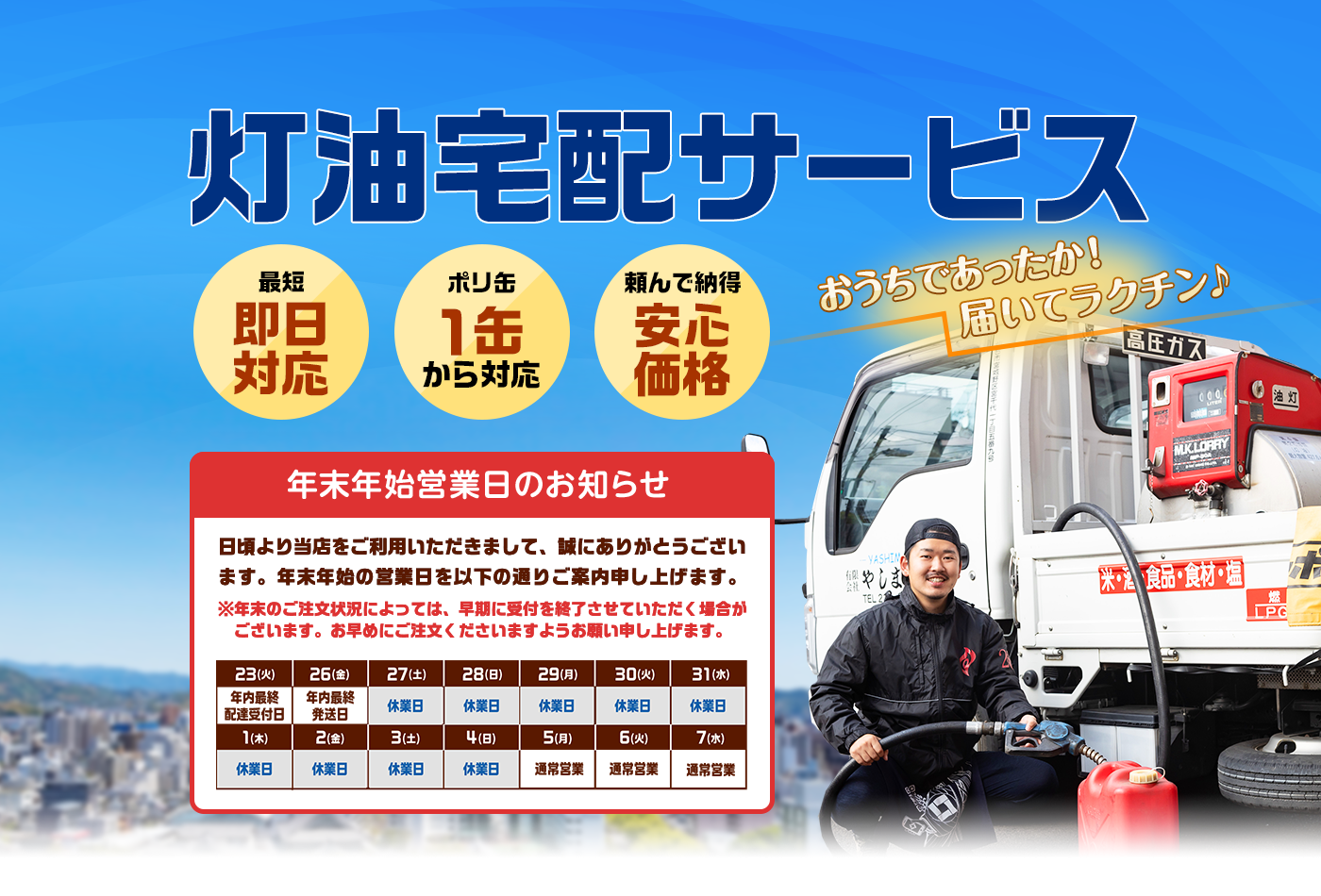 灯油宅配サービス